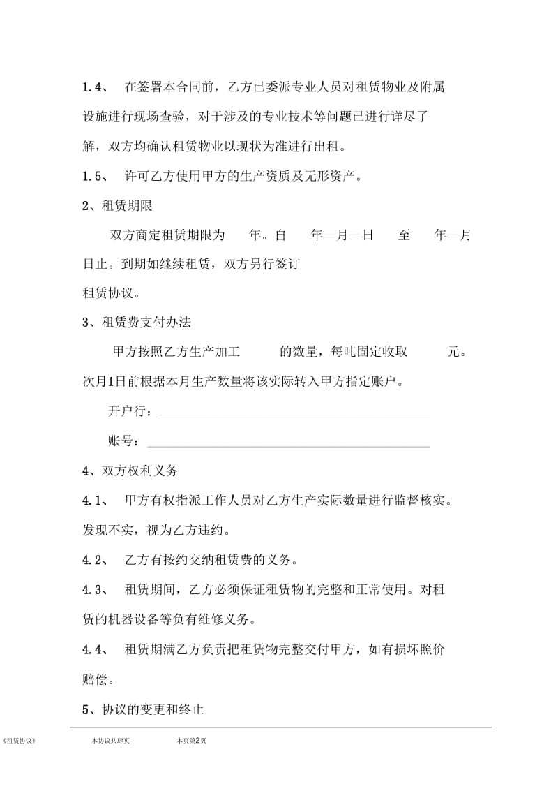 厂房租赁协议书.docx_第2页