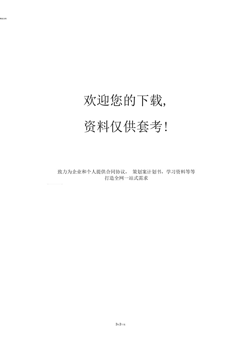 老员工加薪申请书.docx_第3页