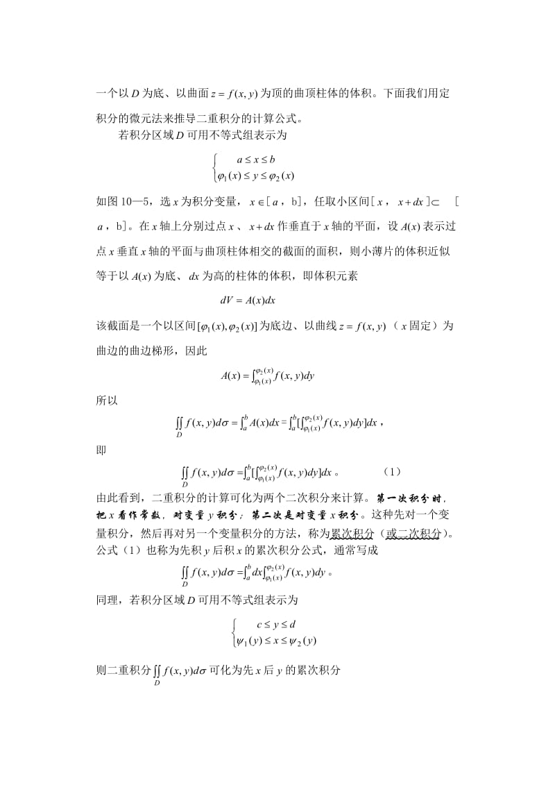 第二节二重积分的计算方法.doc_第2页