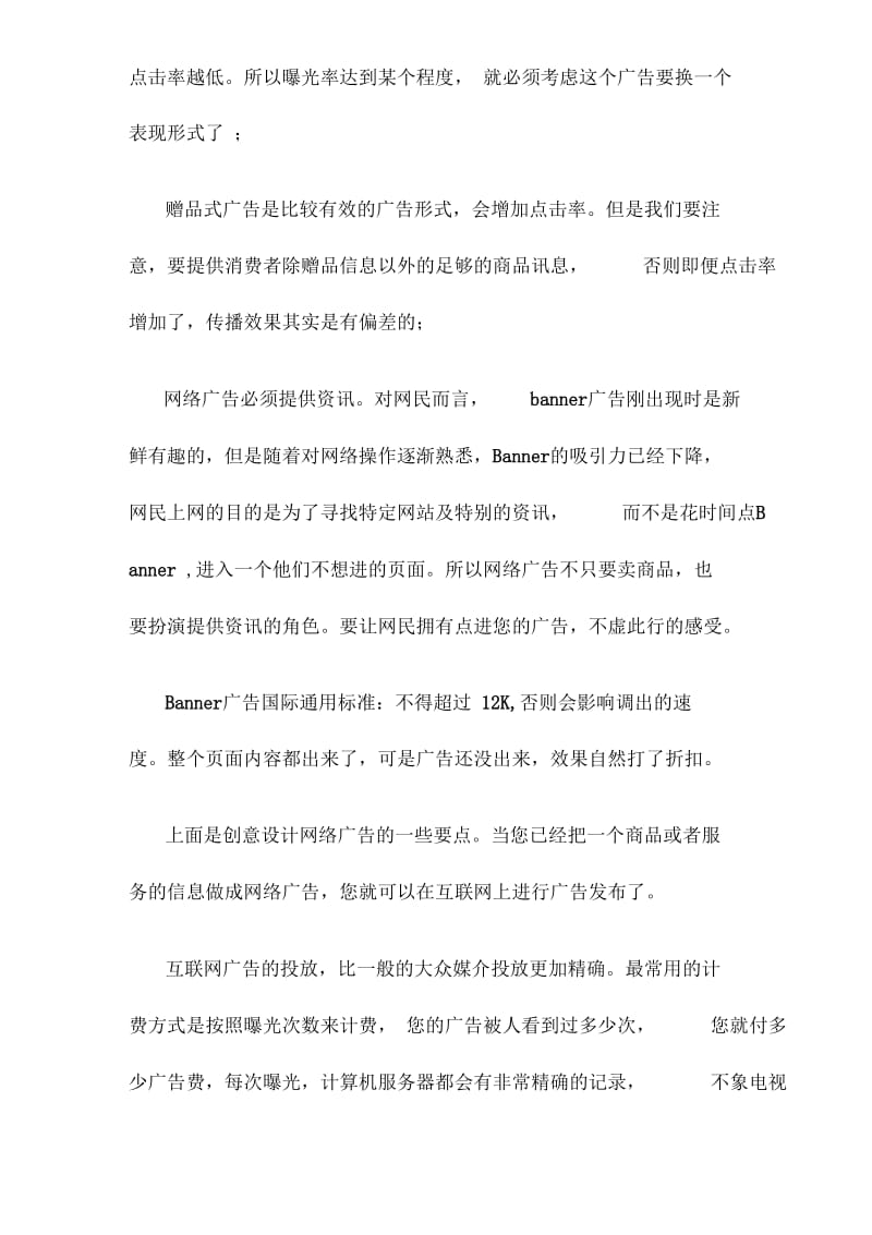 如何进行在线广告.docx_第2页