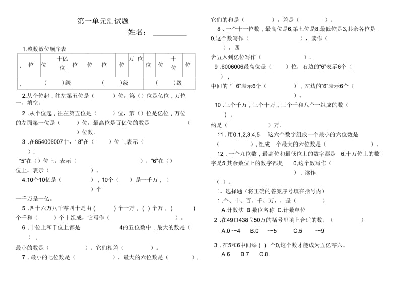 2018年人教版小学四年级数学上册第一单元测试题.docx_第1页