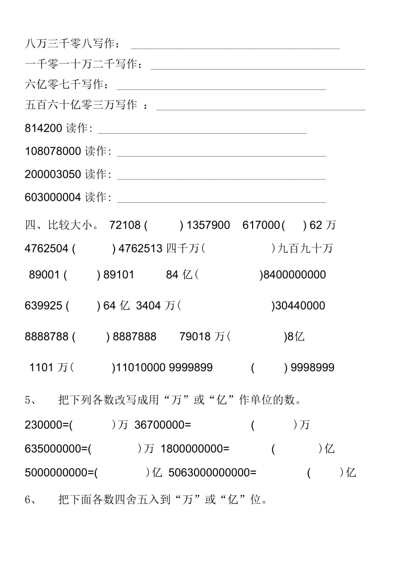 2018年人教版小学四年级数学上册第一单元测试题.docx_第3页