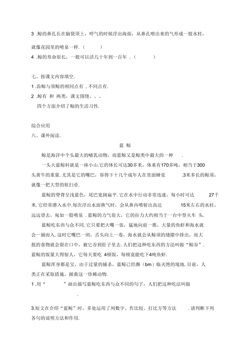 人教版五年级语文上：鲸(复习检测).docx_第2页