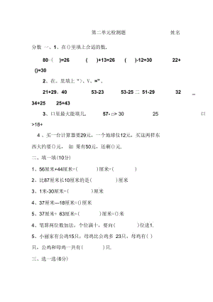 人教版小学二年级上册数学第二单元测试题.docx