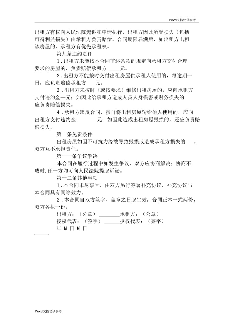 出租方与承租方的权利义务合同.docx_第2页