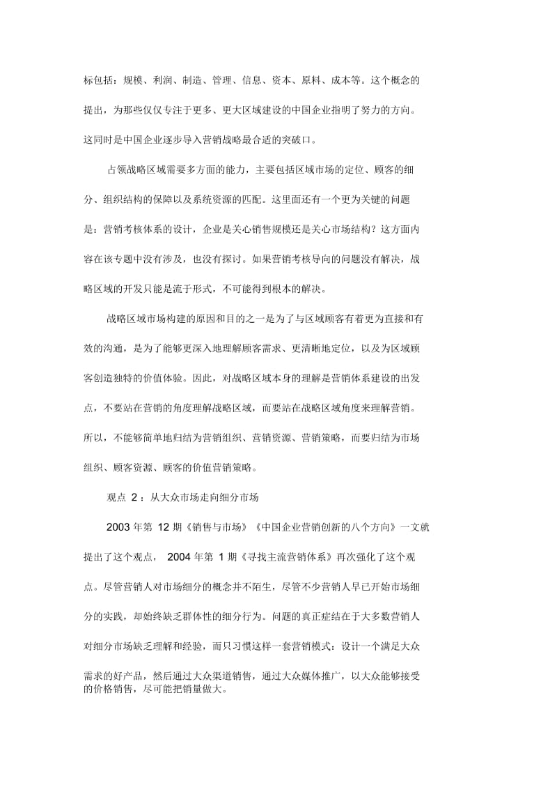 有哪些经典的营销思想不能忘记.docx_第2页