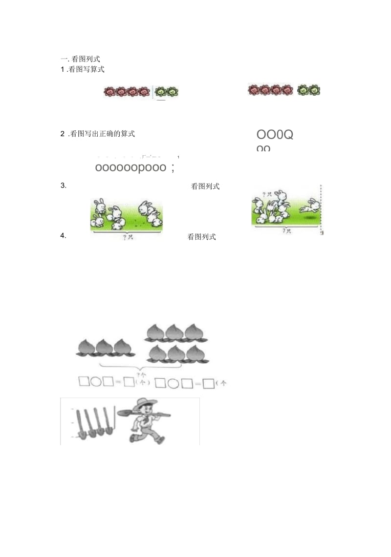 一年级数学上册位置关系和看图列式专项练习.docx_第1页