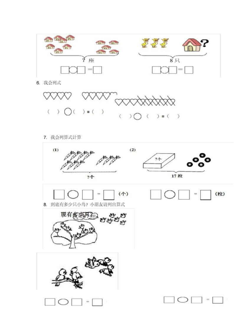 一年级数学上册位置关系和看图列式专项练习.docx_第3页