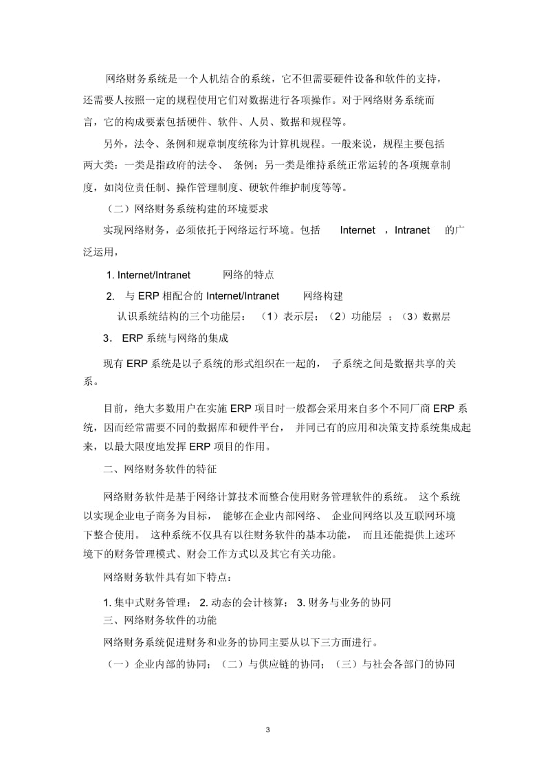 财务管理信息化.docx_第3页