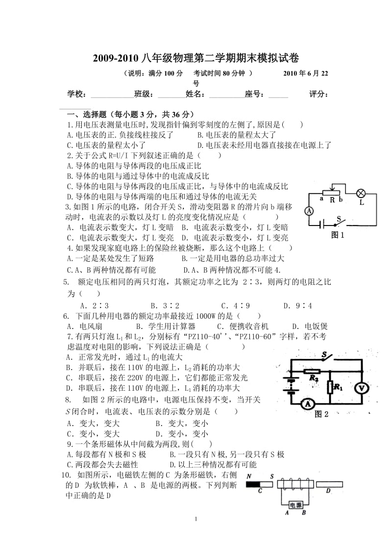 最新人教版八年级物理第二学期期末试题.doc_第1页