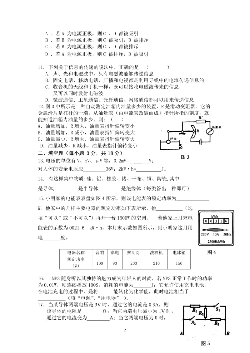 最新人教版八年级物理第二学期期末试题.doc_第2页