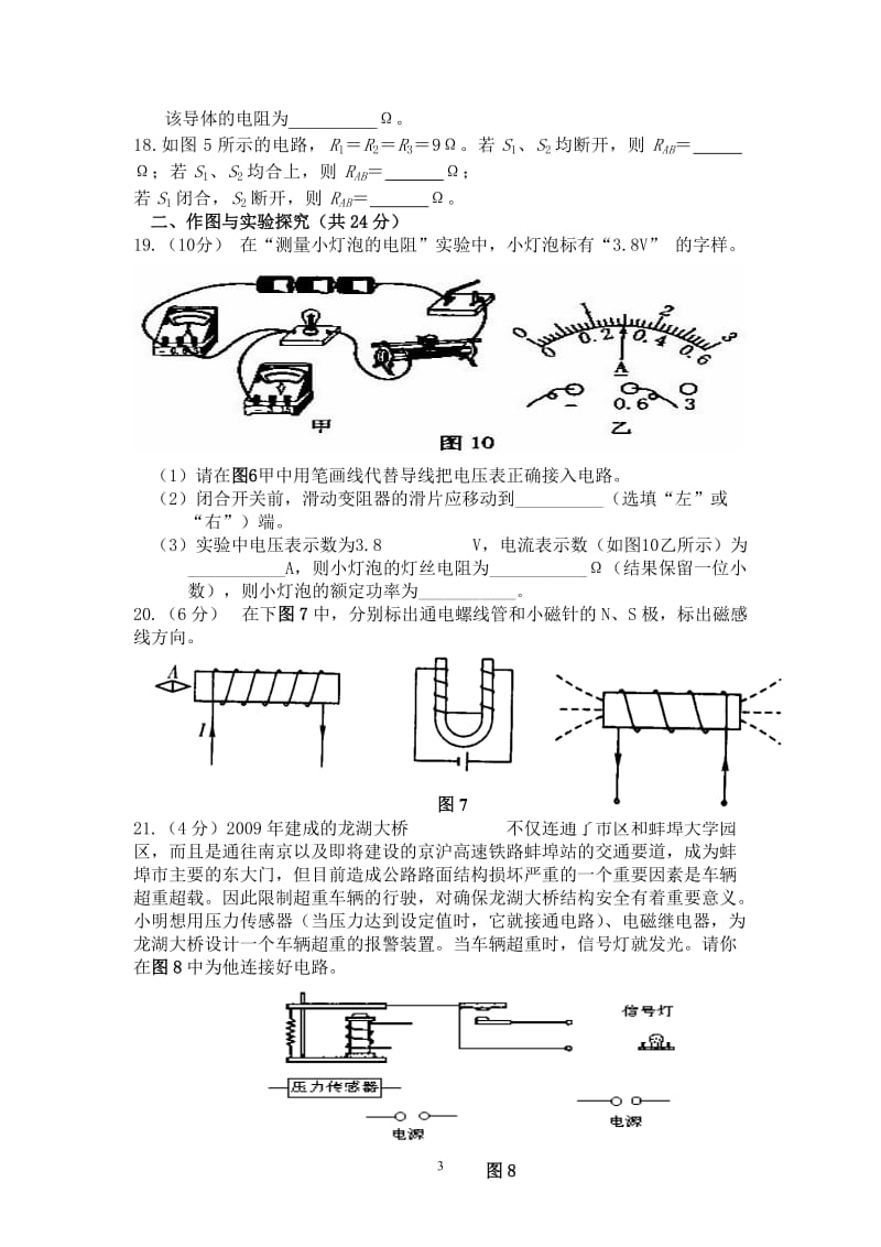 最新人教版八年级物理第二学期期末试题.doc_第3页