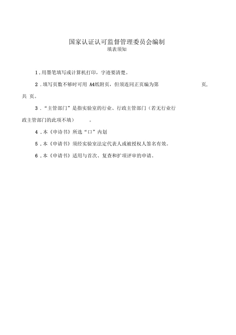 实验室计量认证申请书范本.docx_第2页