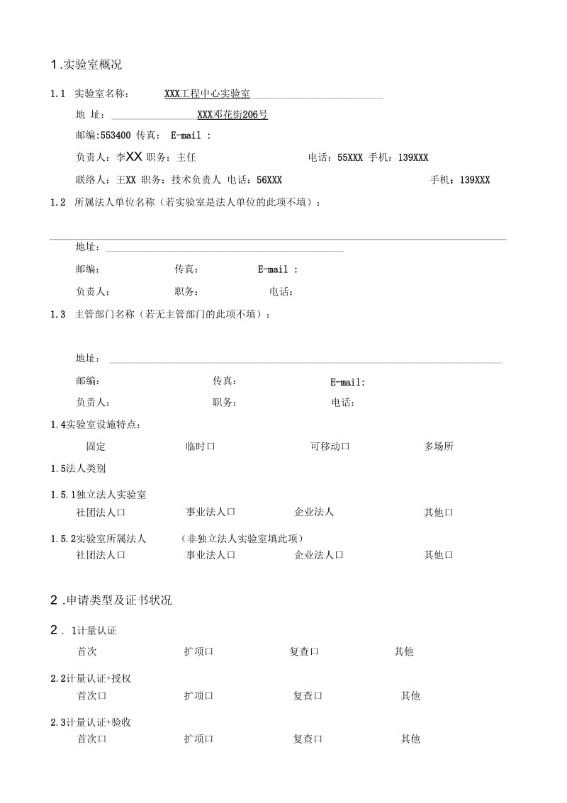 实验室计量认证申请书范本.docx_第3页