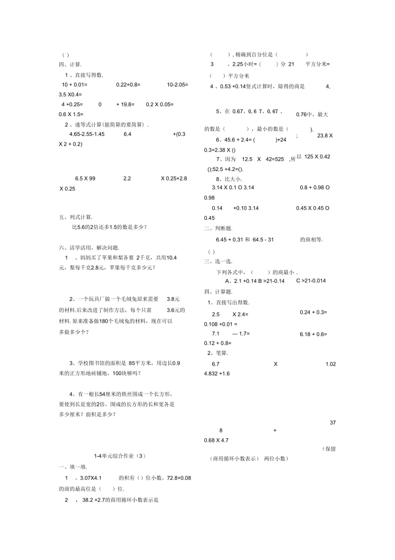 人教版五年级数学上册1-4单元练习题.docx_第2页