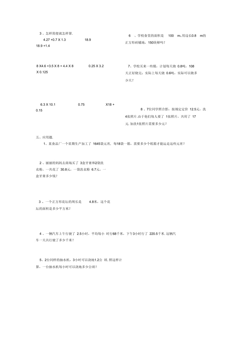 人教版五年级数学上册1-4单元练习题.docx_第3页