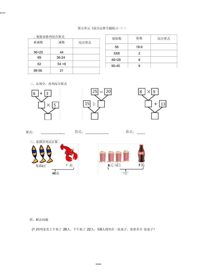 二年级下册《混合运算专题练习》.docx_第1页