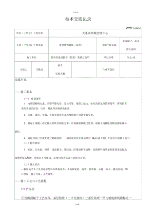 室内腻子、涂料施工技术交底记录.docx