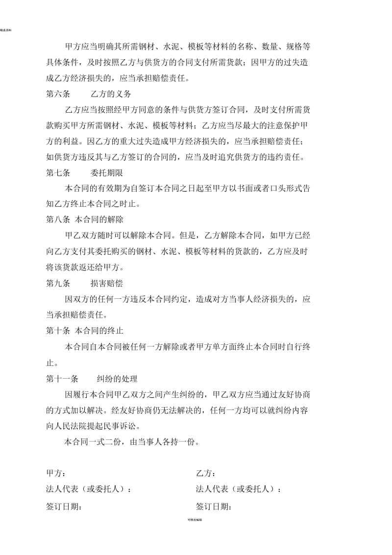 委托材料采购合同.docx_第2页