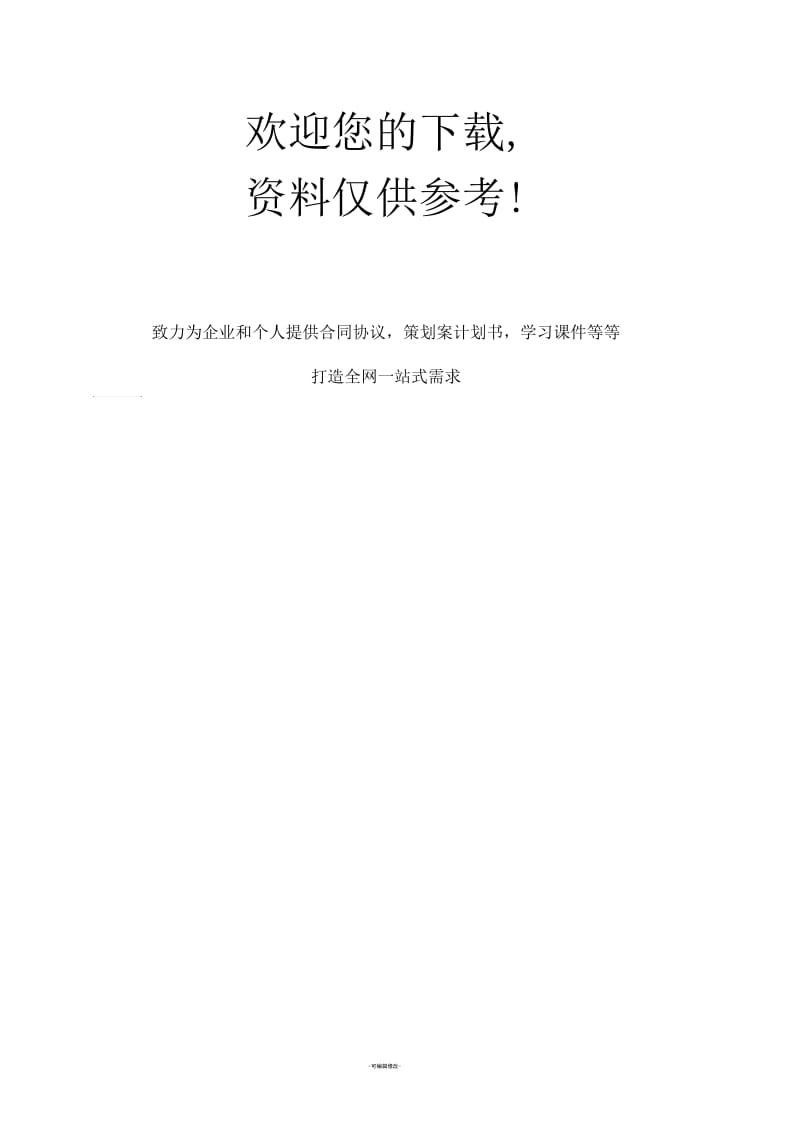 企业标准化良好行为试题(含答案).docx_第3页