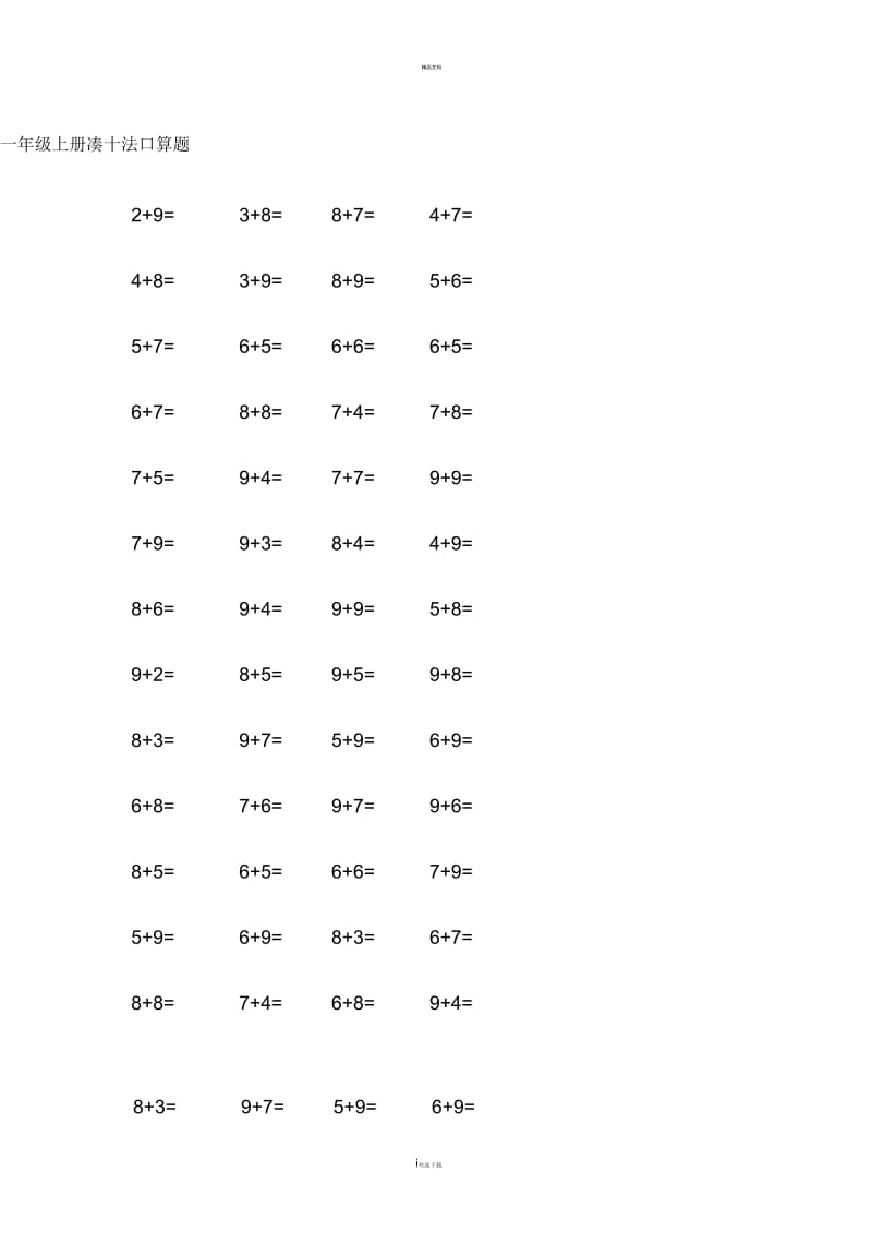 一年级上册凑十法加法口算题.docx_第1页