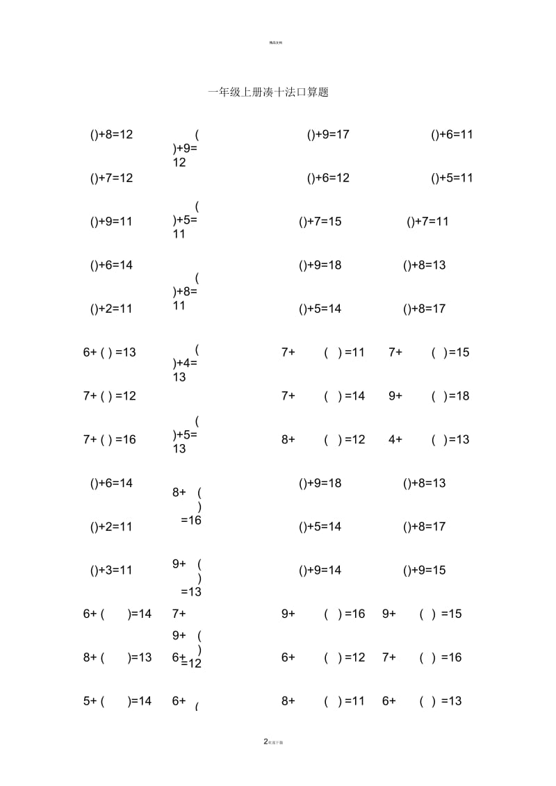 一年级上册凑十法加法口算题.docx_第2页