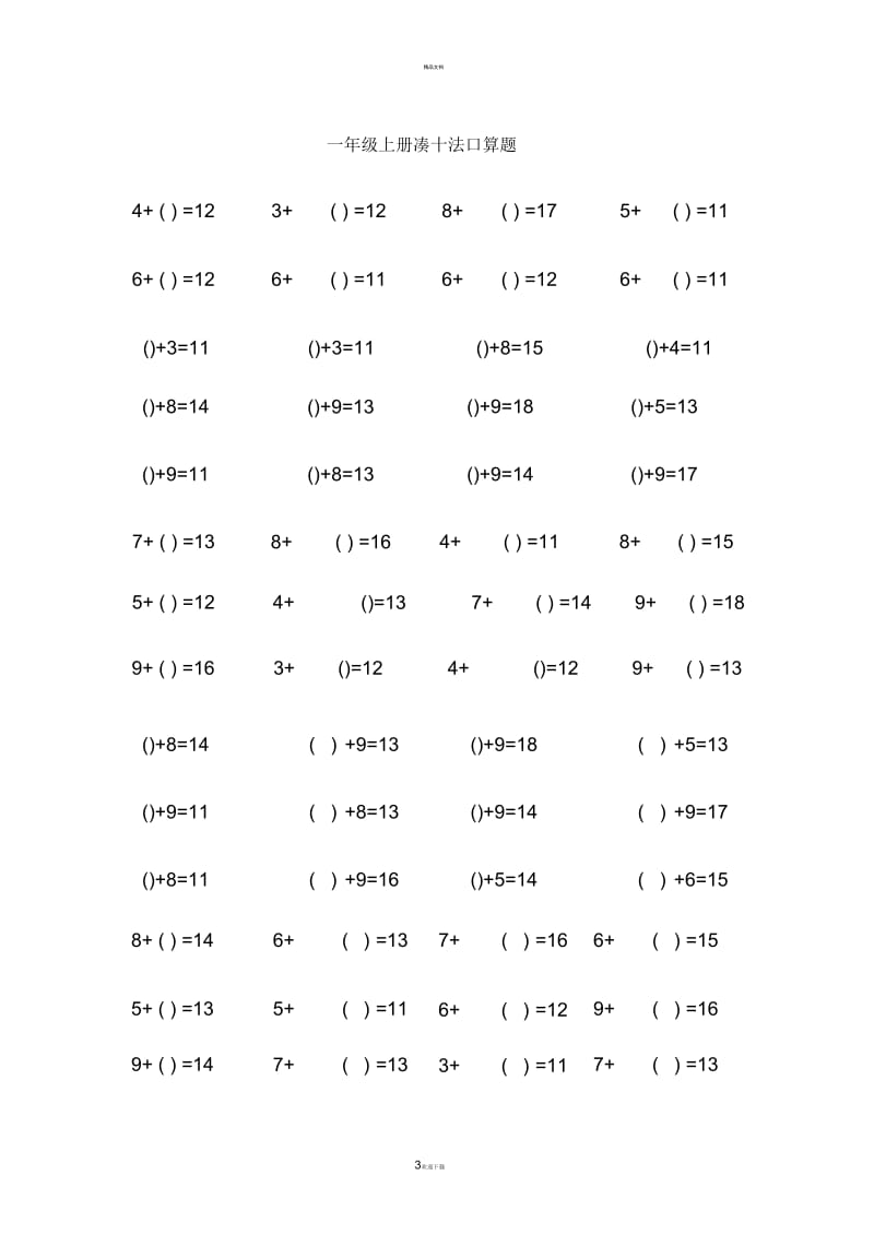 一年级上册凑十法加法口算题.docx_第3页