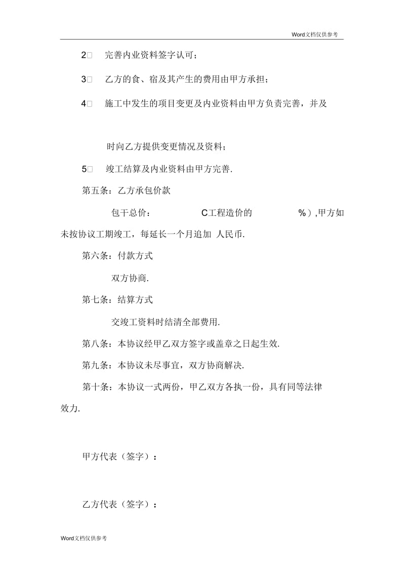 内业资料承包协议.docx_第2页