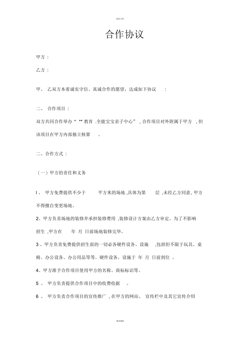 合作协议(艺校与学校).docx_第1页