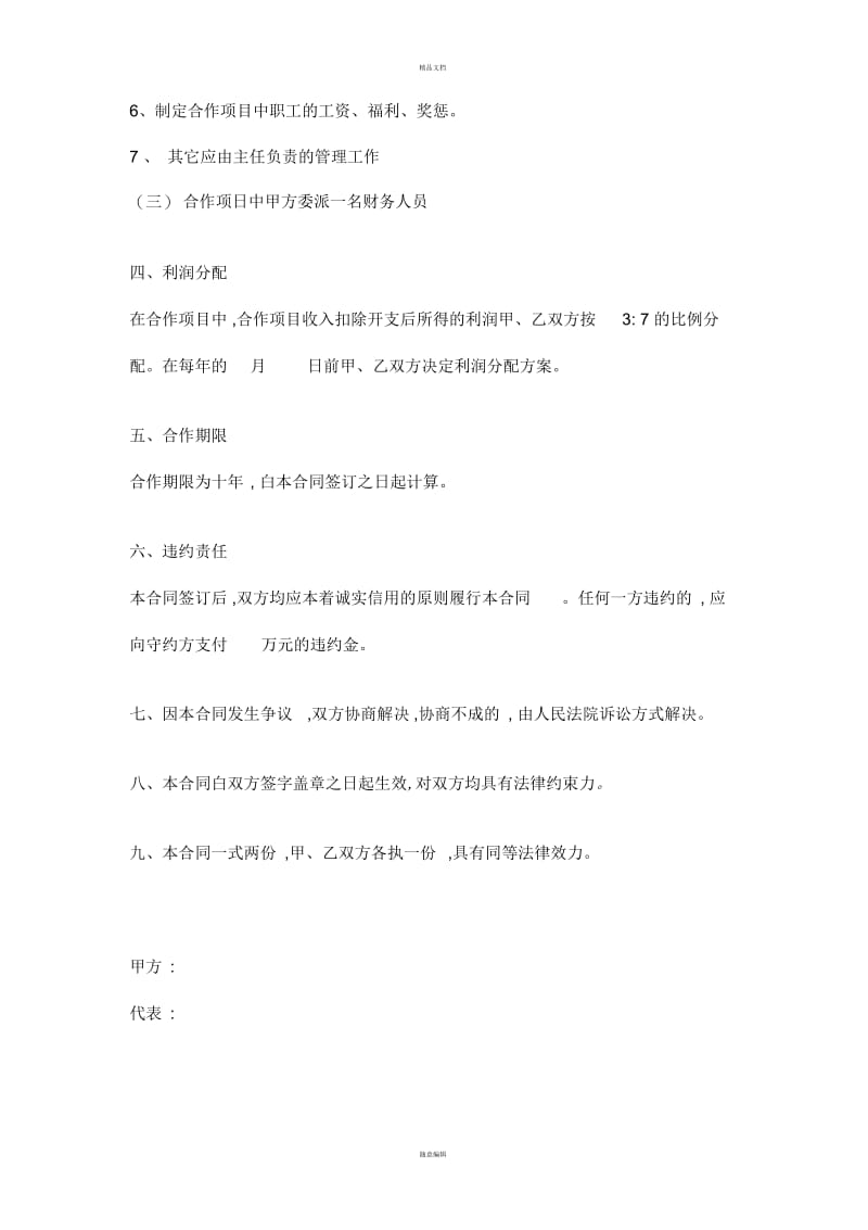 合作协议(艺校与学校).docx_第3页