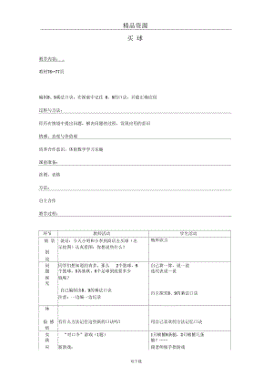 (数学北师大版)二年级上册教案买球.docx