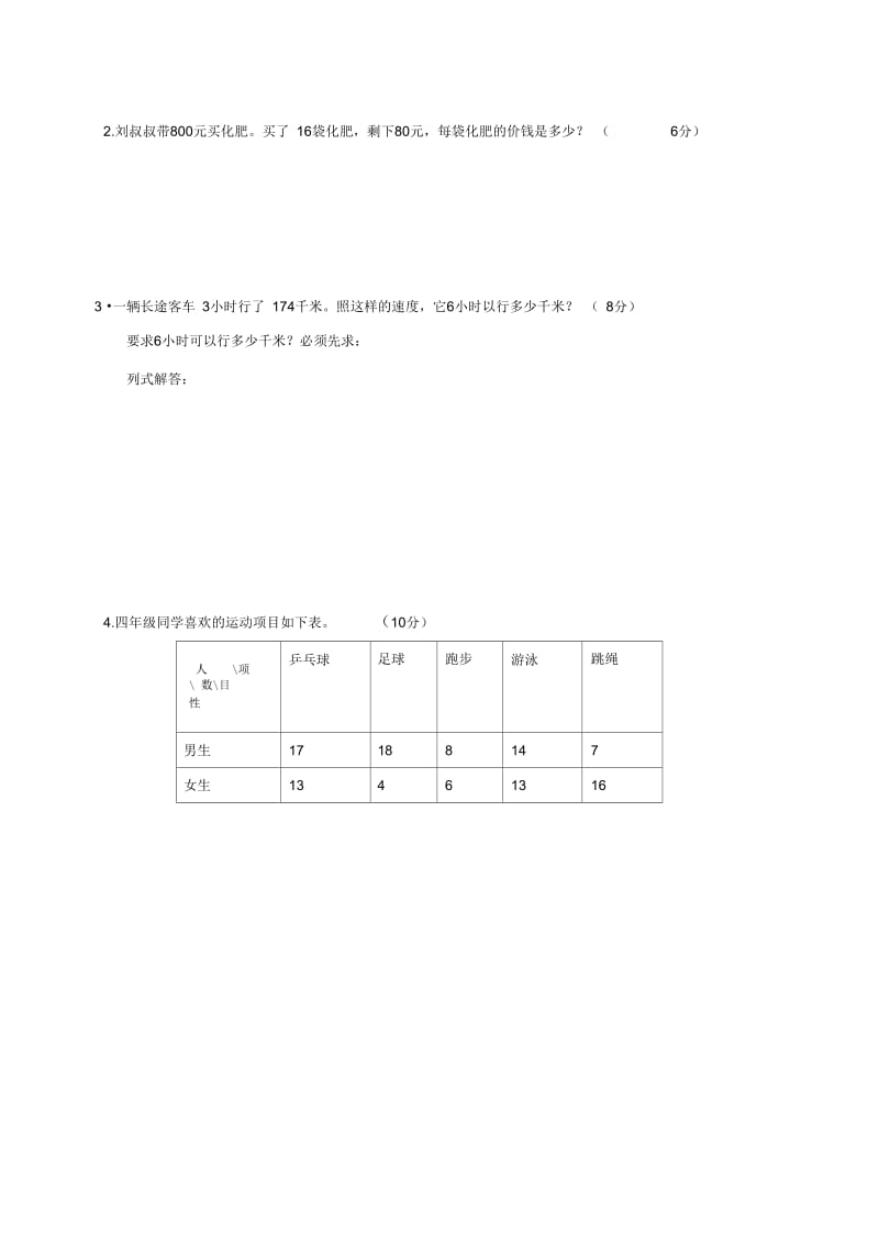 人教版四年级数学上册期末综合练习卷.docx_第3页