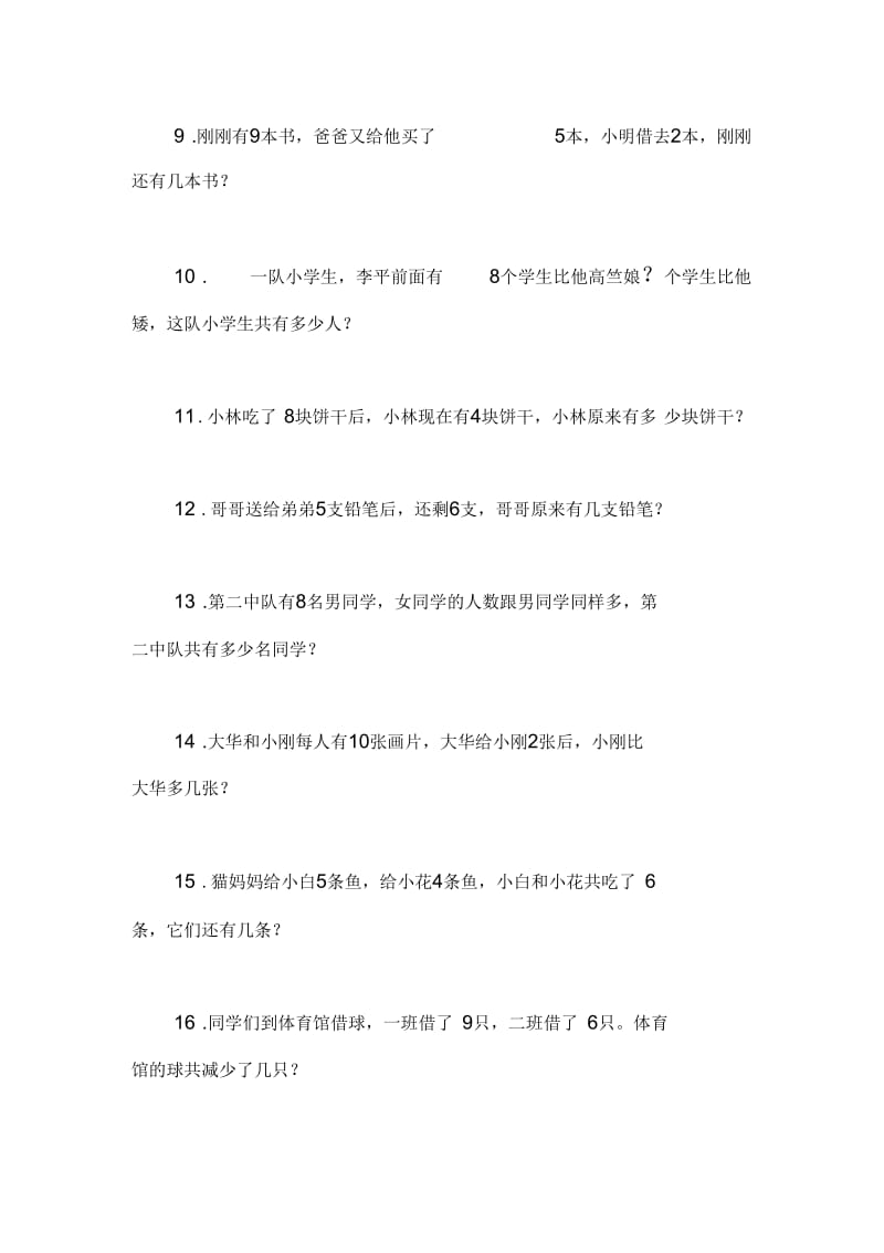 2017年人教版一年级解决问题100道.docx_第2页