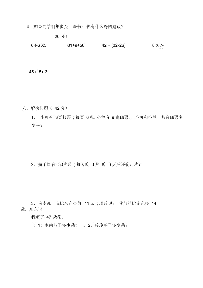 2019年二年级下数学期末复习试卷(四).docx_第2页