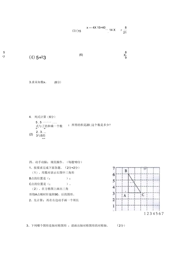 人教版数学六年级上学期期末试卷(18).docx_第2页