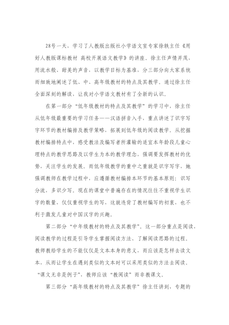 小学语文教师外出学习体会.doc_第2页