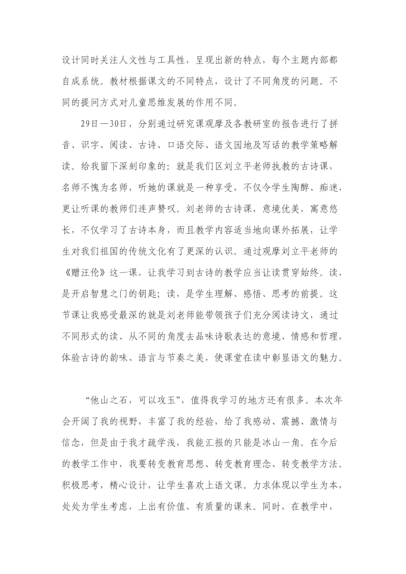 小学语文教师外出学习体会.doc_第3页