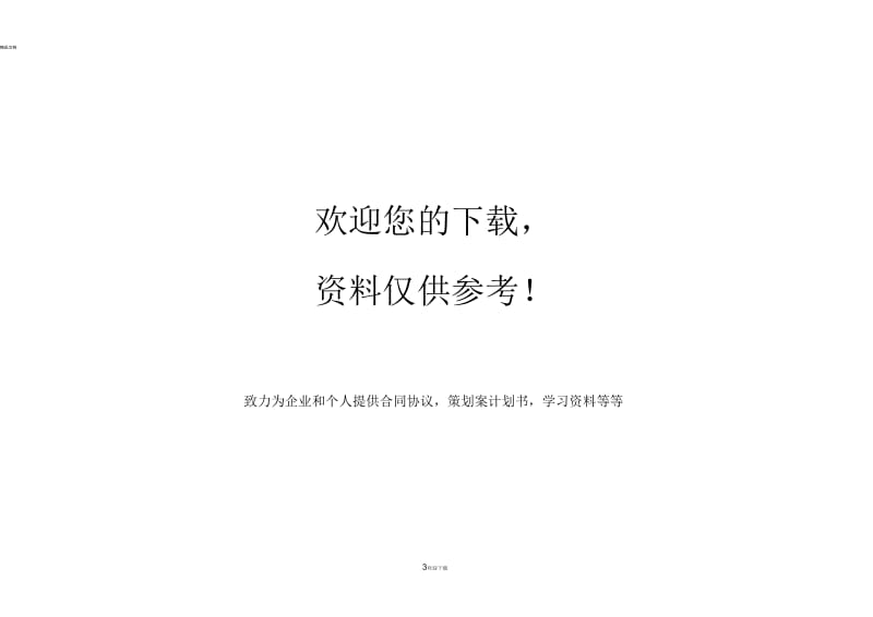 关键特殊工序控制点明细表.docx_第3页