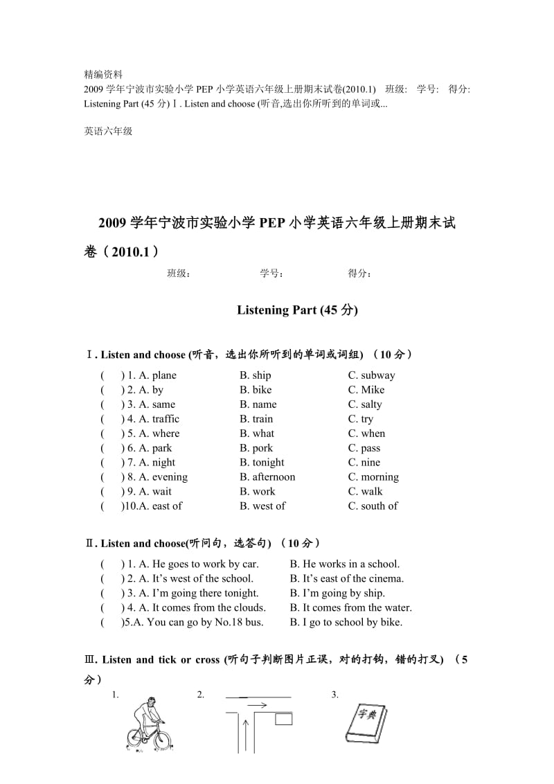 2009学年宁波市实验小学PEP小学英语六年级上册期末试卷....doc_第1页