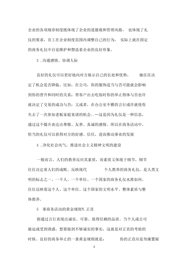 商务礼仪对企业和个人的重要意义.docx_第2页