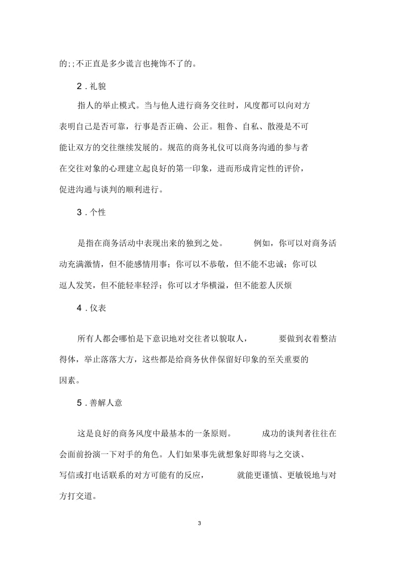 商务礼仪对企业和个人的重要意义.docx_第3页