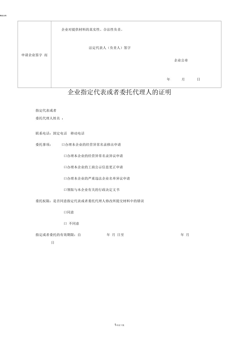 移出经营异常名录申请书.docx_第2页