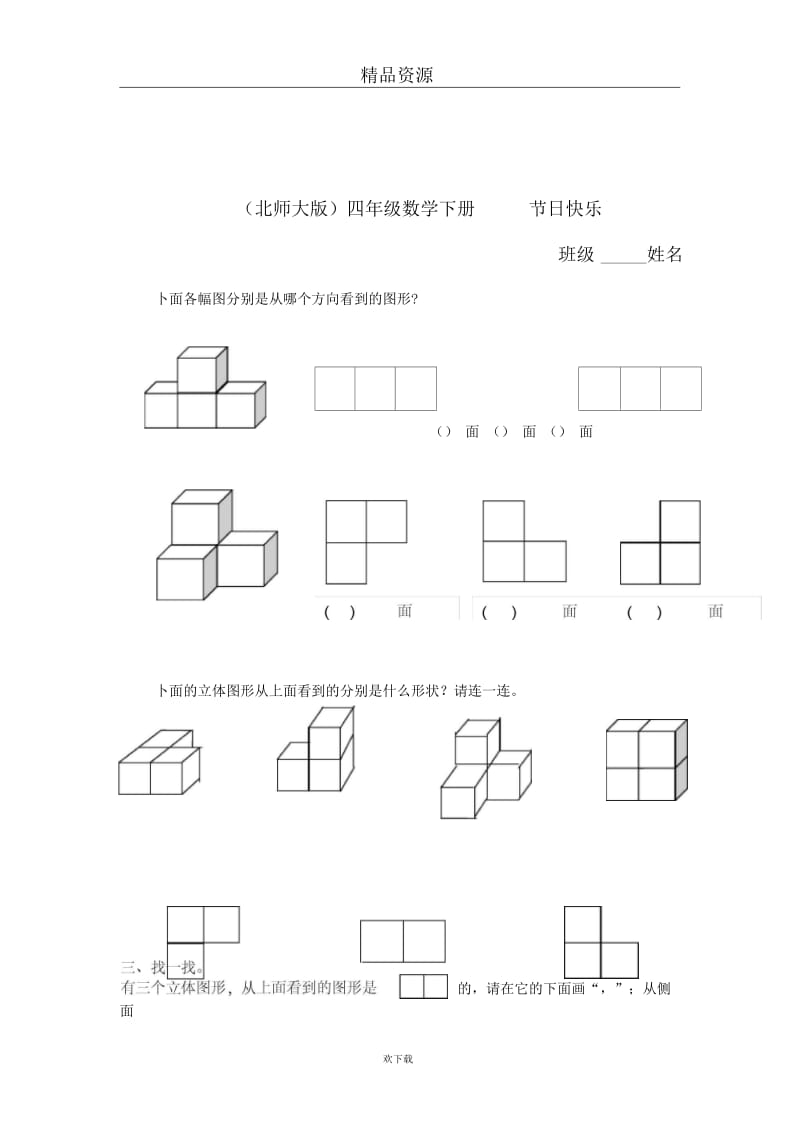 (北师大版)四年级数学下册节日快乐.docx_第1页