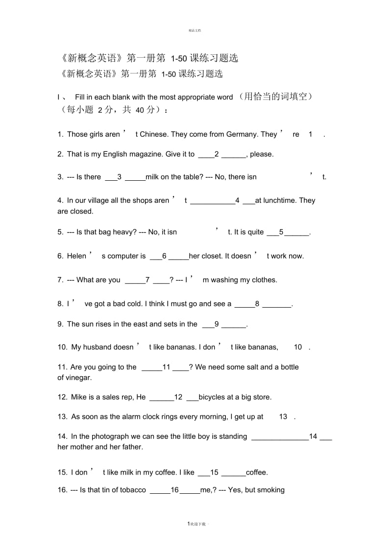 新概念1-50试题.docx_第1页