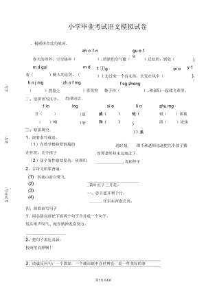 六语模拟试卷.docx