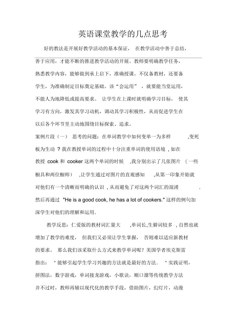 英语课堂教学的几点思考.docx_第1页