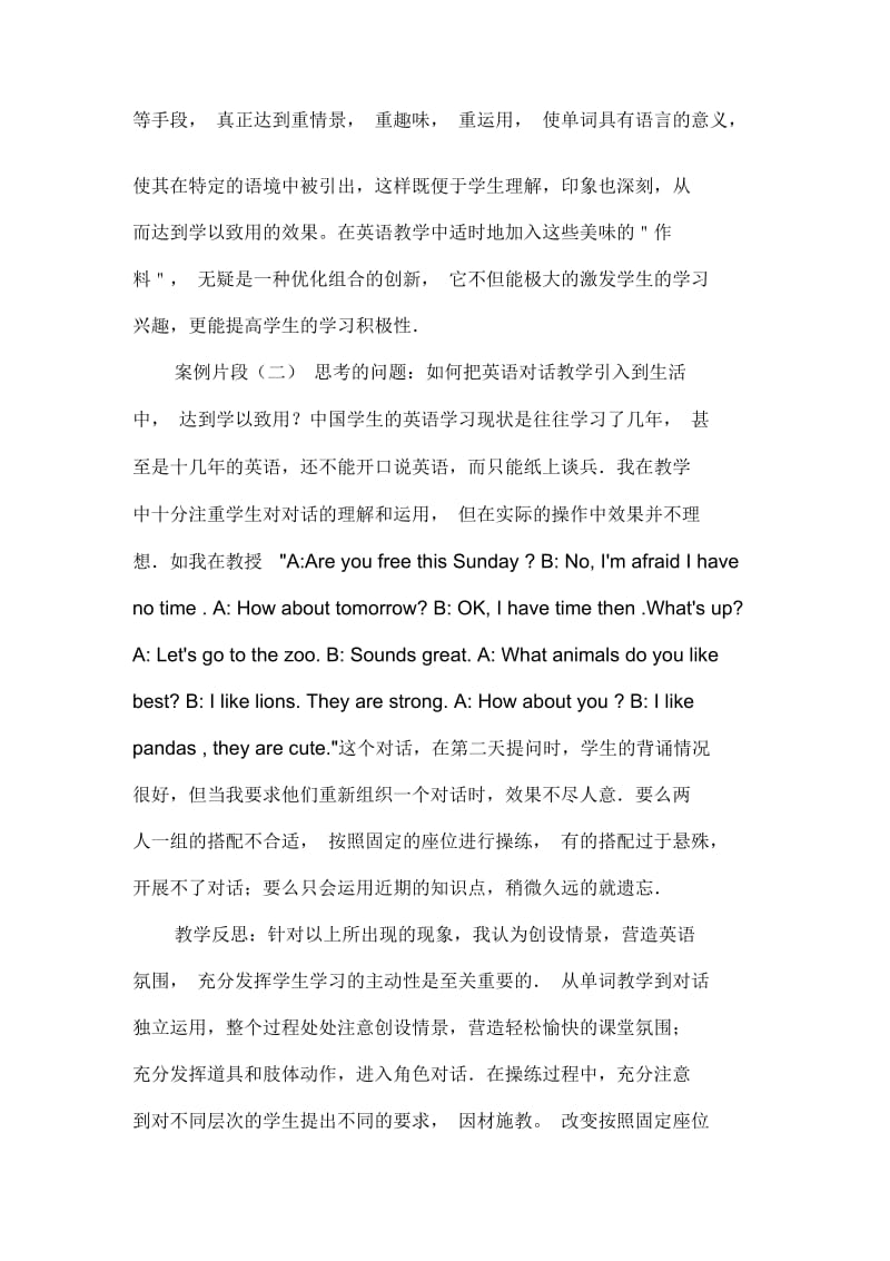 英语课堂教学的几点思考.docx_第2页