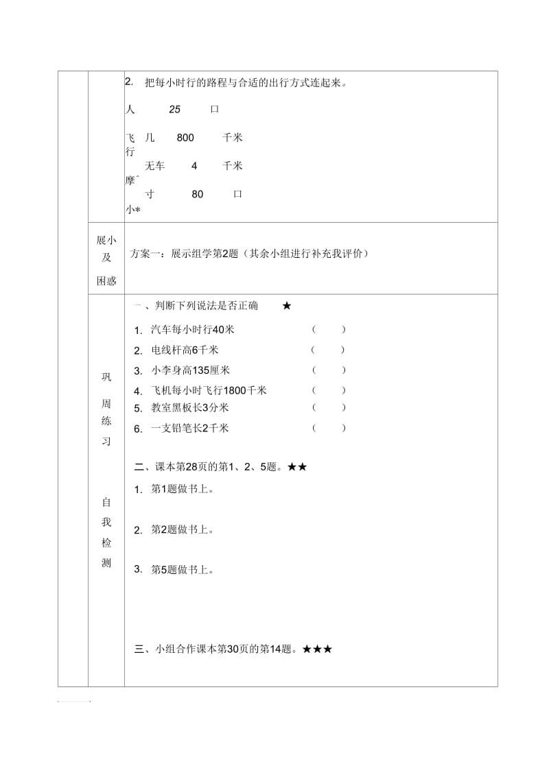 千米的认识导学案.docx_第2页