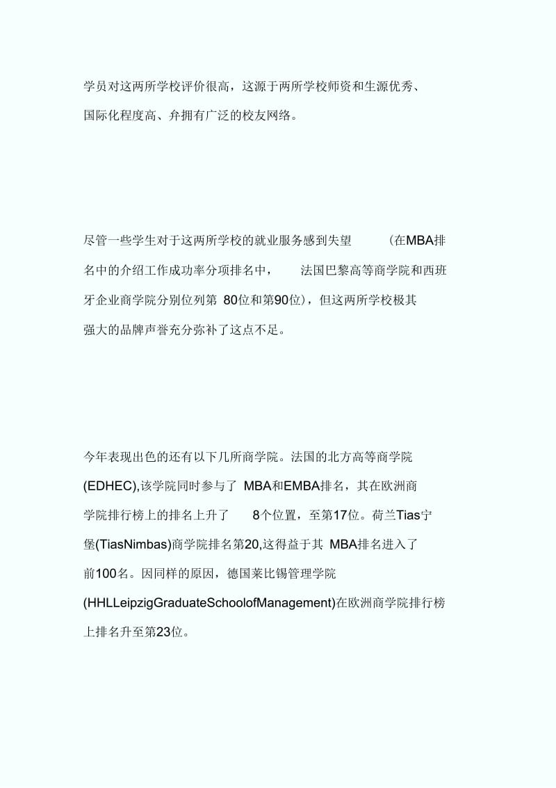 MBA关注：欧洲商学院排行榜-MBA考试.docx_第3页