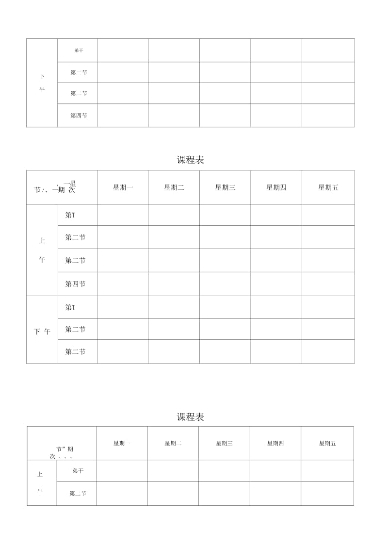 课程表打印版.docx_第2页